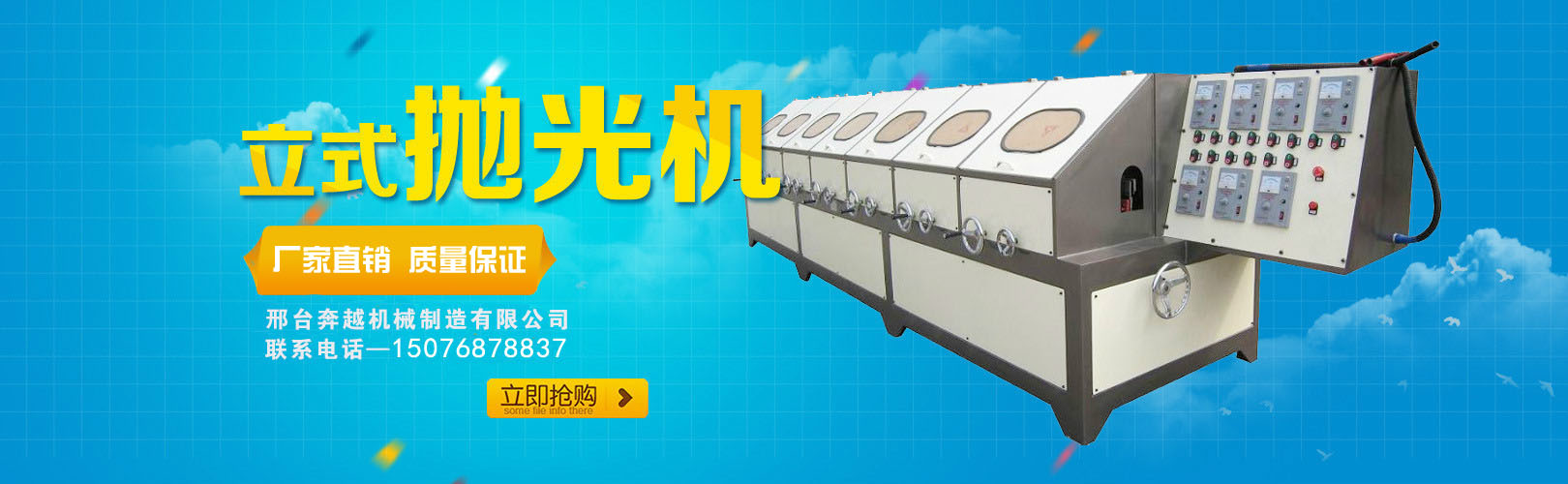 立式抛光机